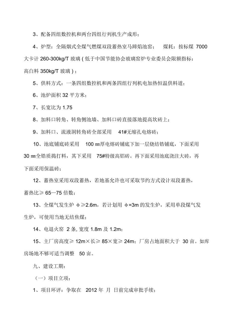 30平米窑炉论证报告生产白酒瓶54.9_第5页