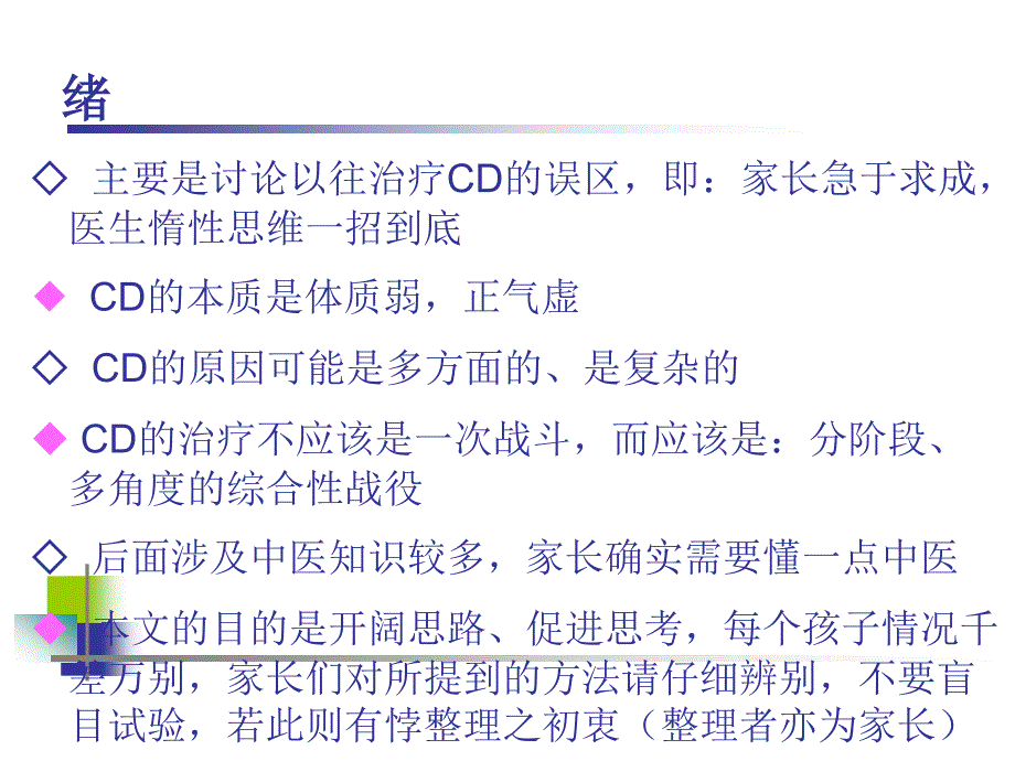 关于抽动症的的见解_第2页