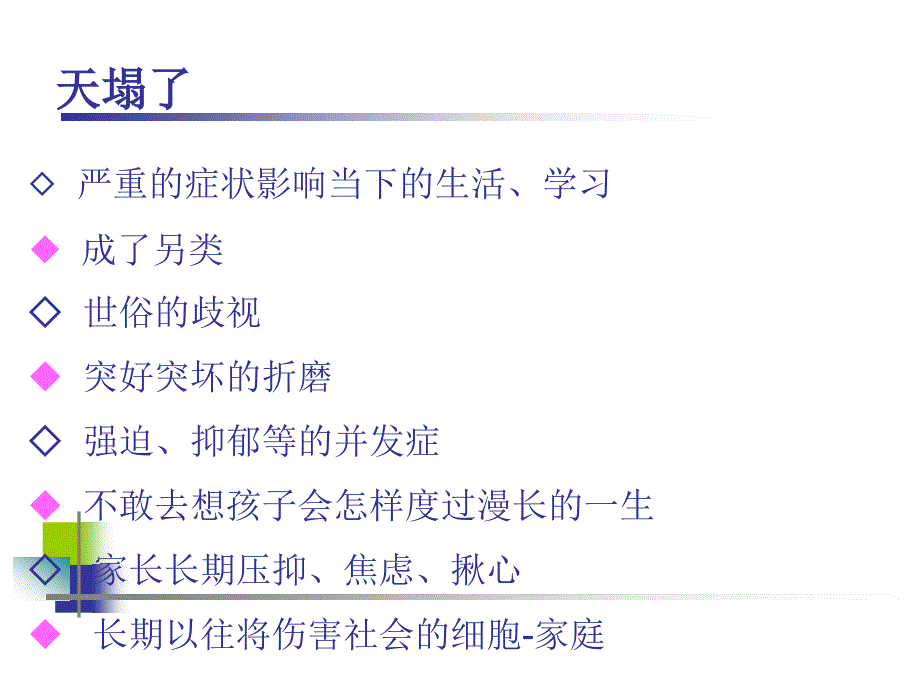 关于抽动症的的见解_第3页