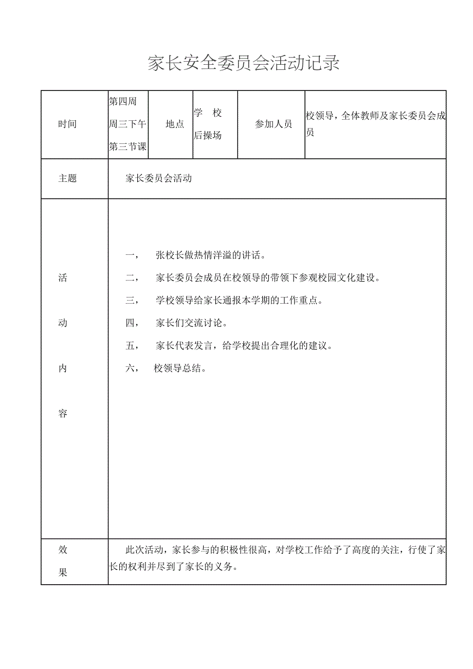 家长委员会活动记录_第2页