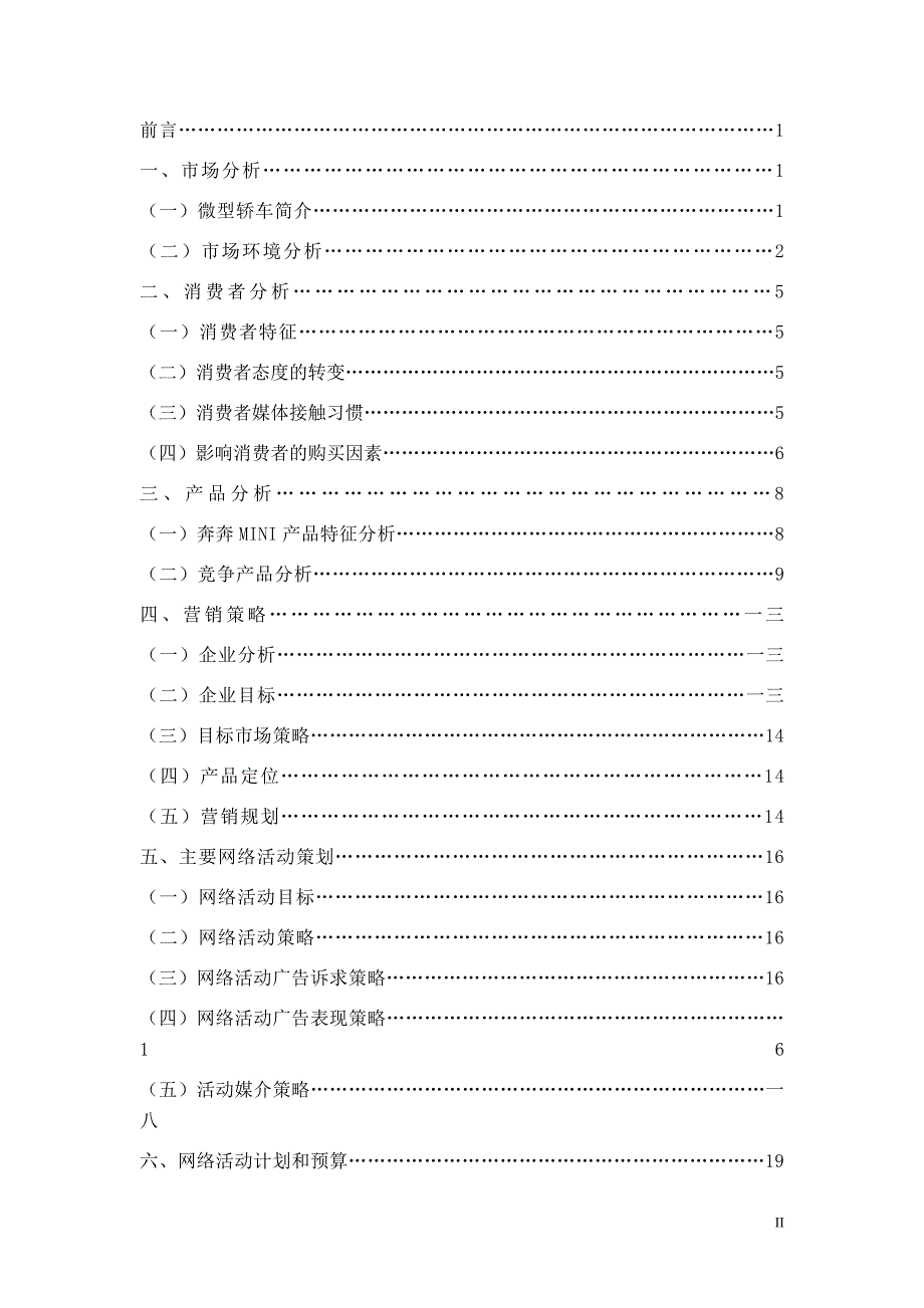 汽车网络营销推广策划案_第2页