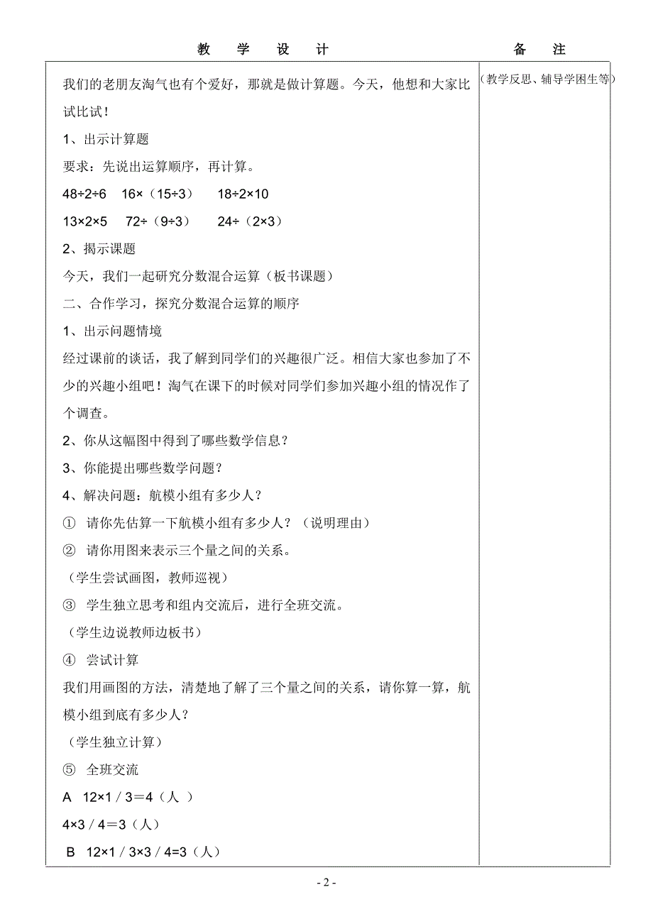 (完整word版)六年级上册数学分数四则混合运算教案.doc_第2页