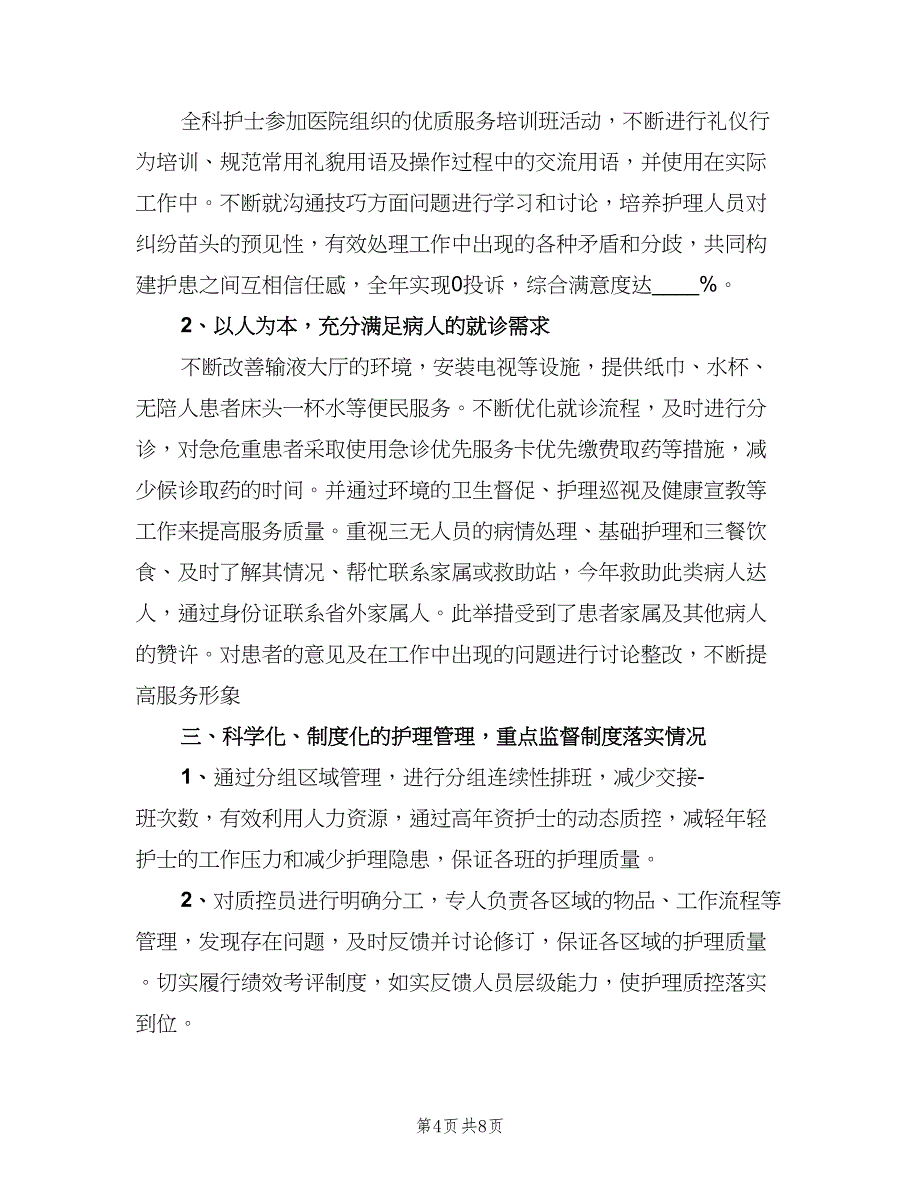 内科护士个人工作计划模板（三篇）.doc_第4页