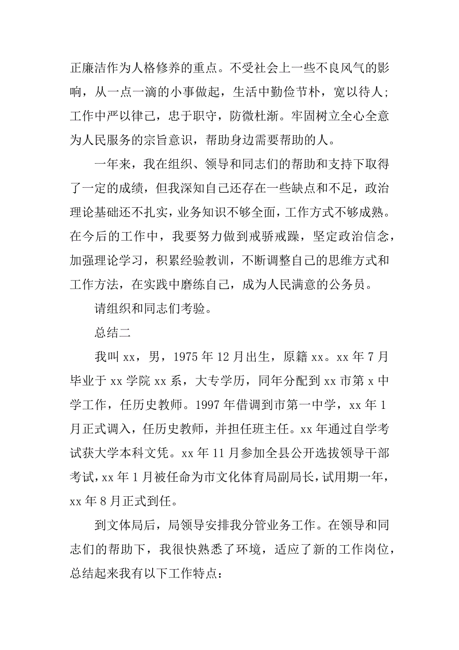 2023年公务员年度总结范本_第3页