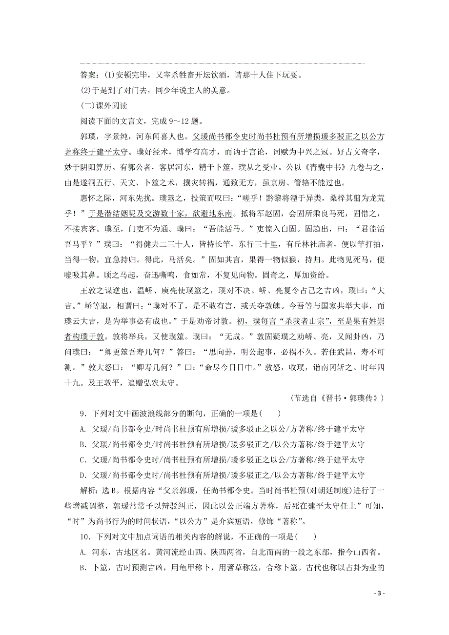 2019_2020学年高中语文第二单元诙谲绮丽的传奇小说第5课刘东山训练含解析鲁人版选修中国古代小说蚜.doc_第3页