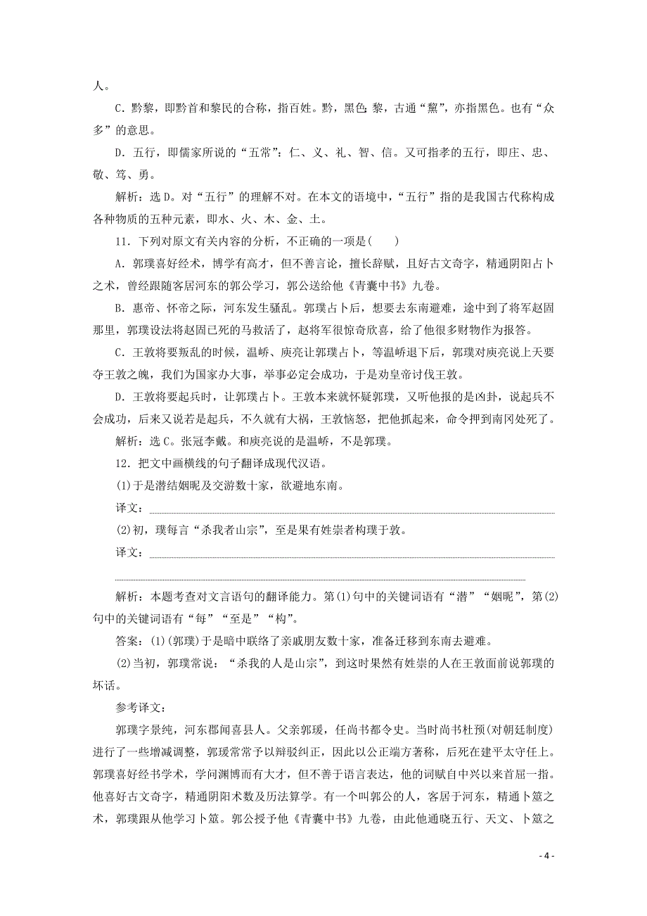 2019_2020学年高中语文第二单元诙谲绮丽的传奇小说第5课刘东山训练含解析鲁人版选修中国古代小说蚜.doc_第4页