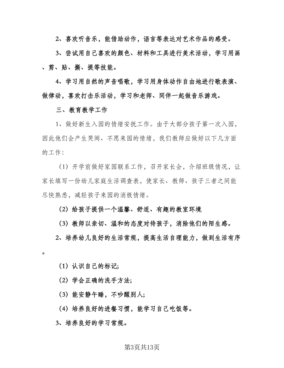 初三语文第一学期教学计划标准范文（2篇）.doc_第3页