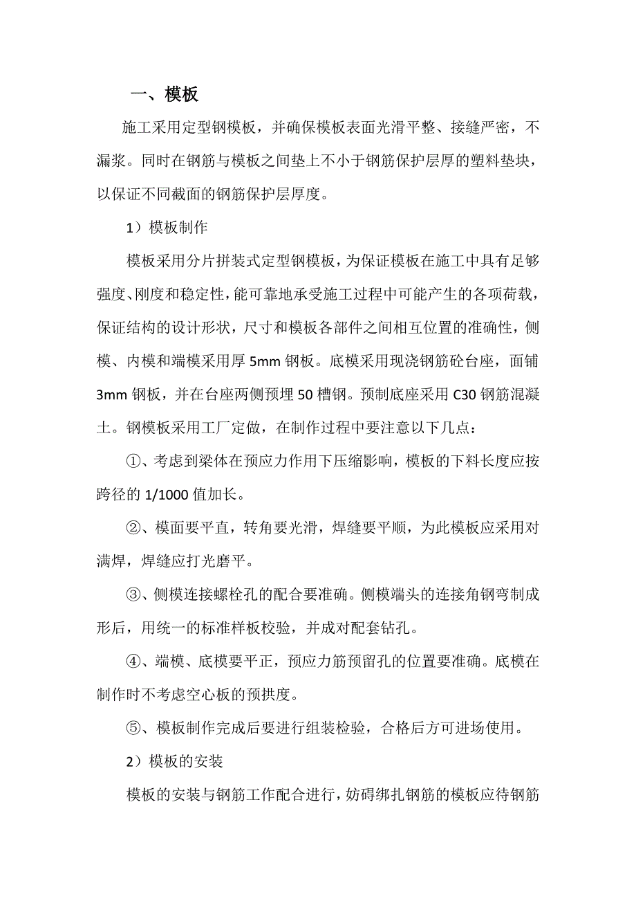 20m空心板预制技术交底.docx_第2页