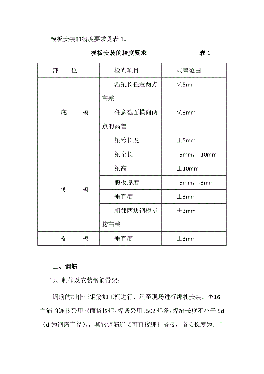 20m空心板预制技术交底.docx_第4页