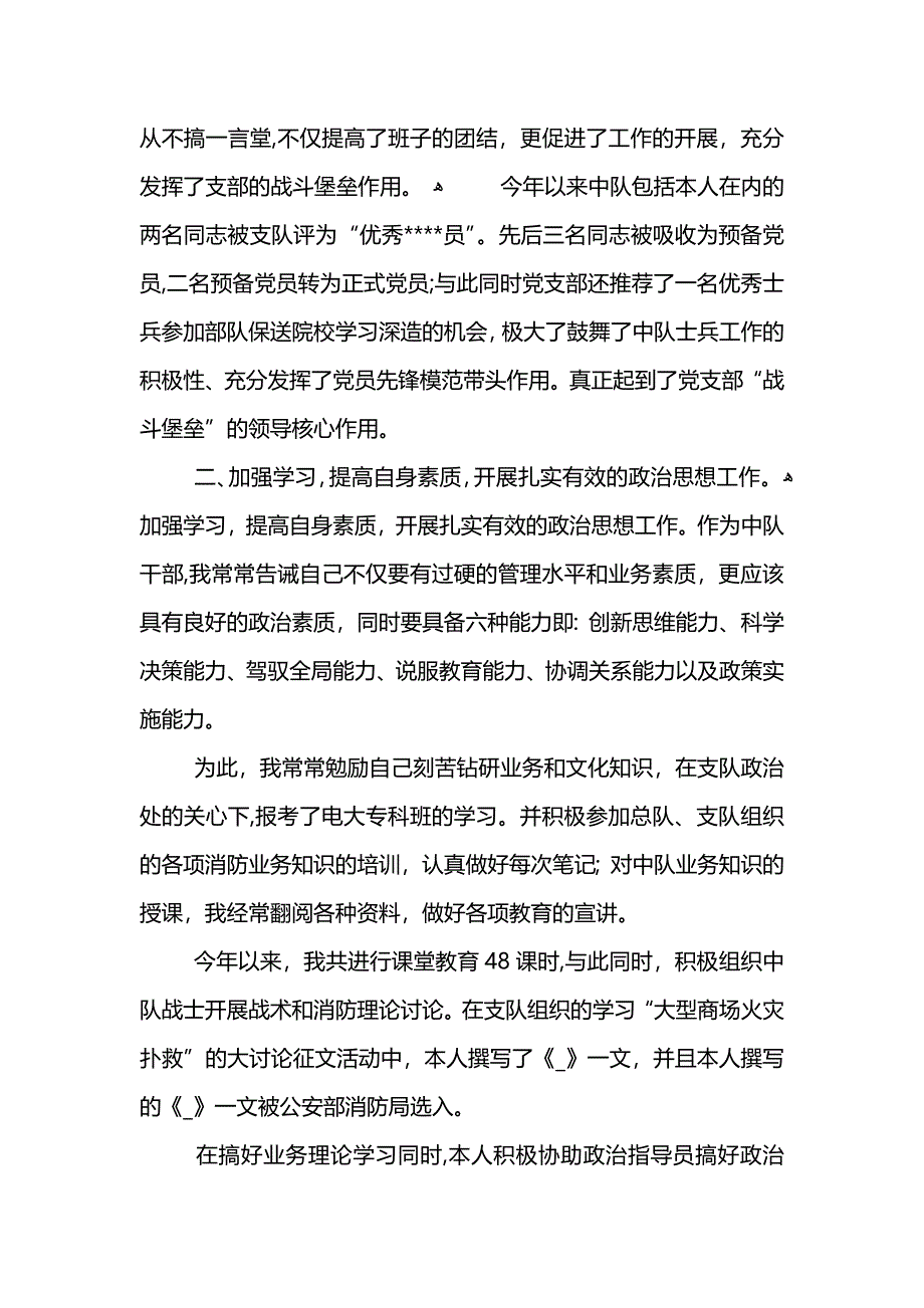 消防个人工作总结报告_第2页