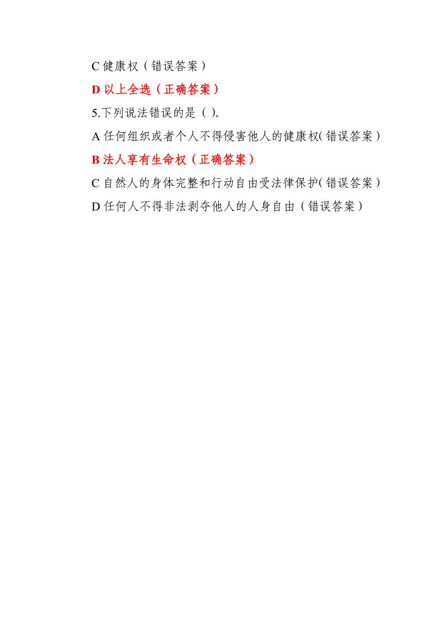 第六届全国学生学宪法讲宪法活动练习题及答案（四年级）生命健康权_第2页