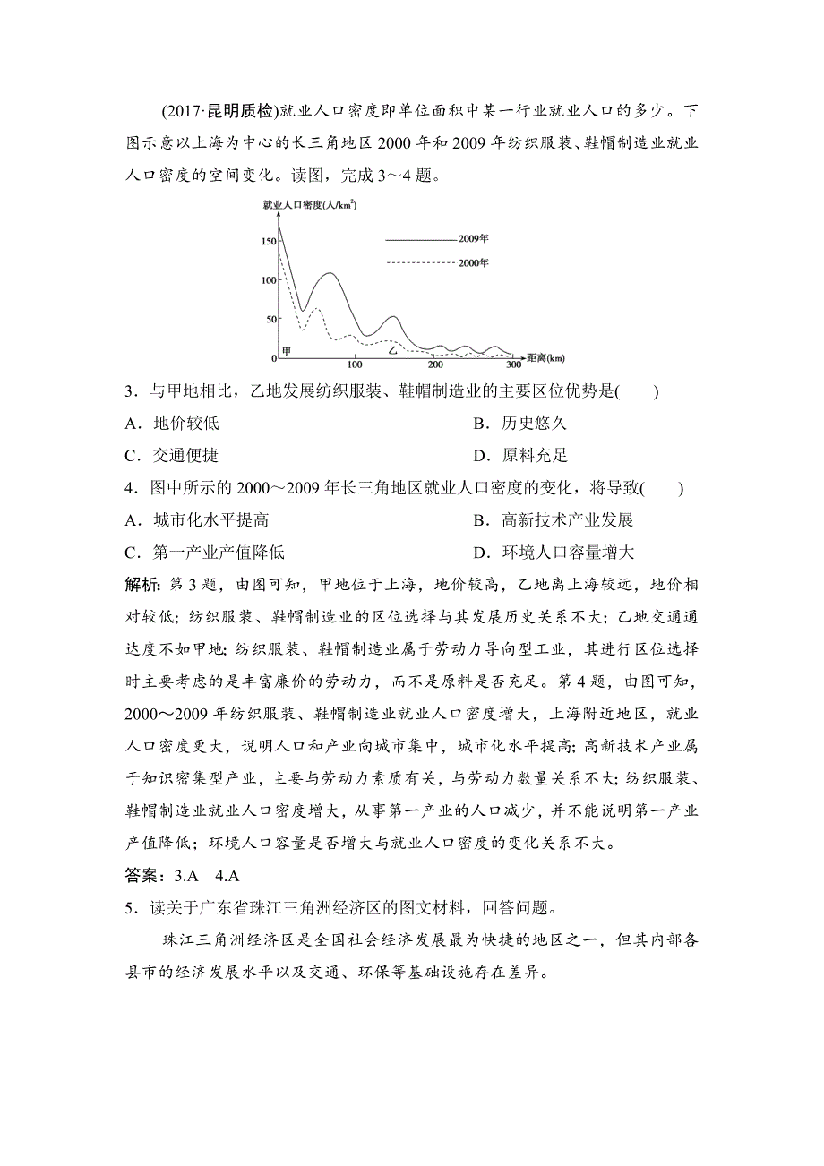 一轮优化探究地理人教版练习：第三部分 第十六章 第二讲　区域工业化与城市化 Word版含解析_第2页