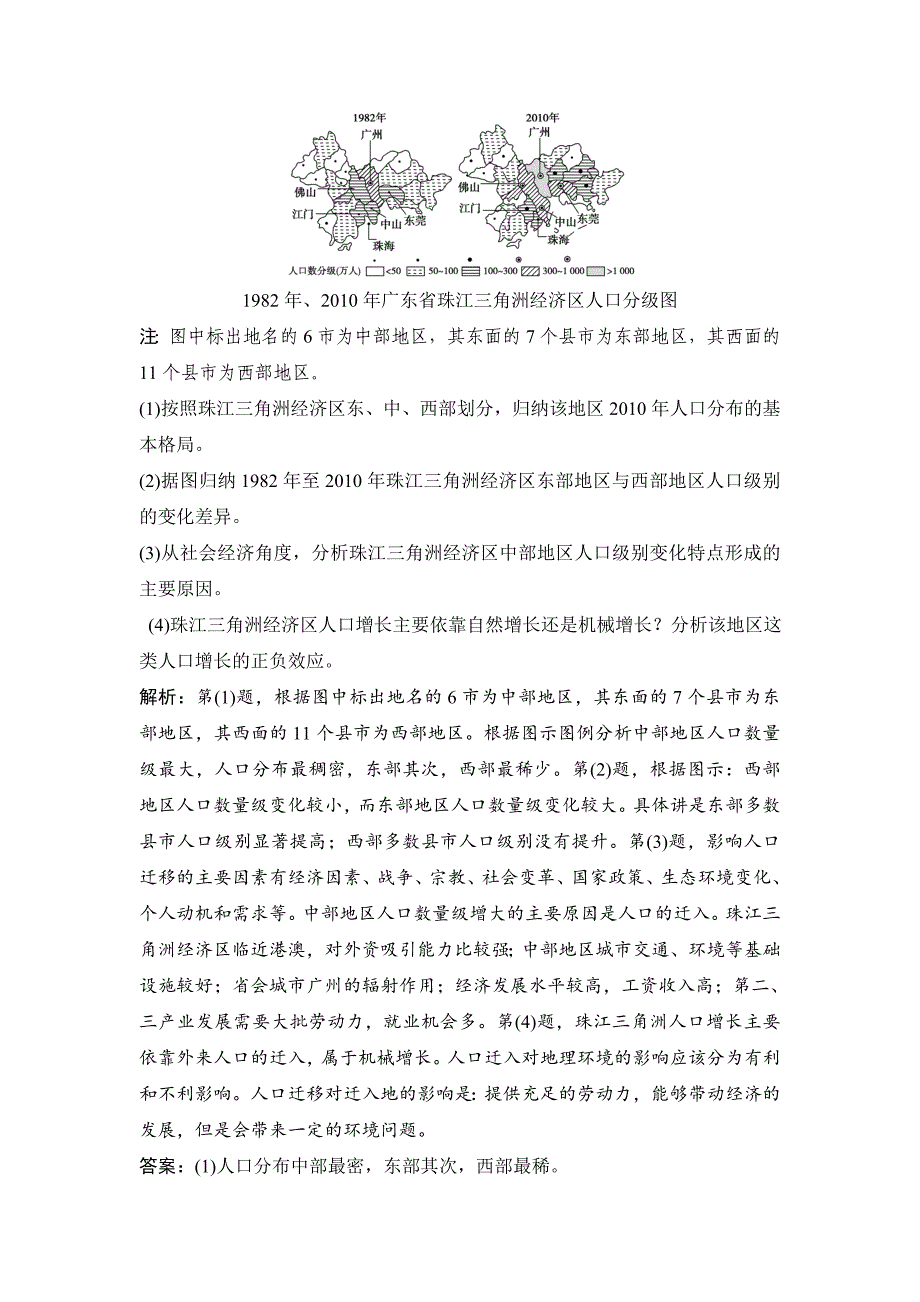 一轮优化探究地理人教版练习：第三部分 第十六章 第二讲　区域工业化与城市化 Word版含解析_第3页