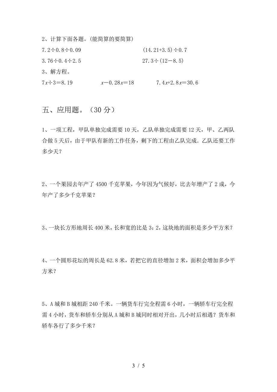 新版部编版六年级数学下册期末考试题及答案(完美版).doc_第3页