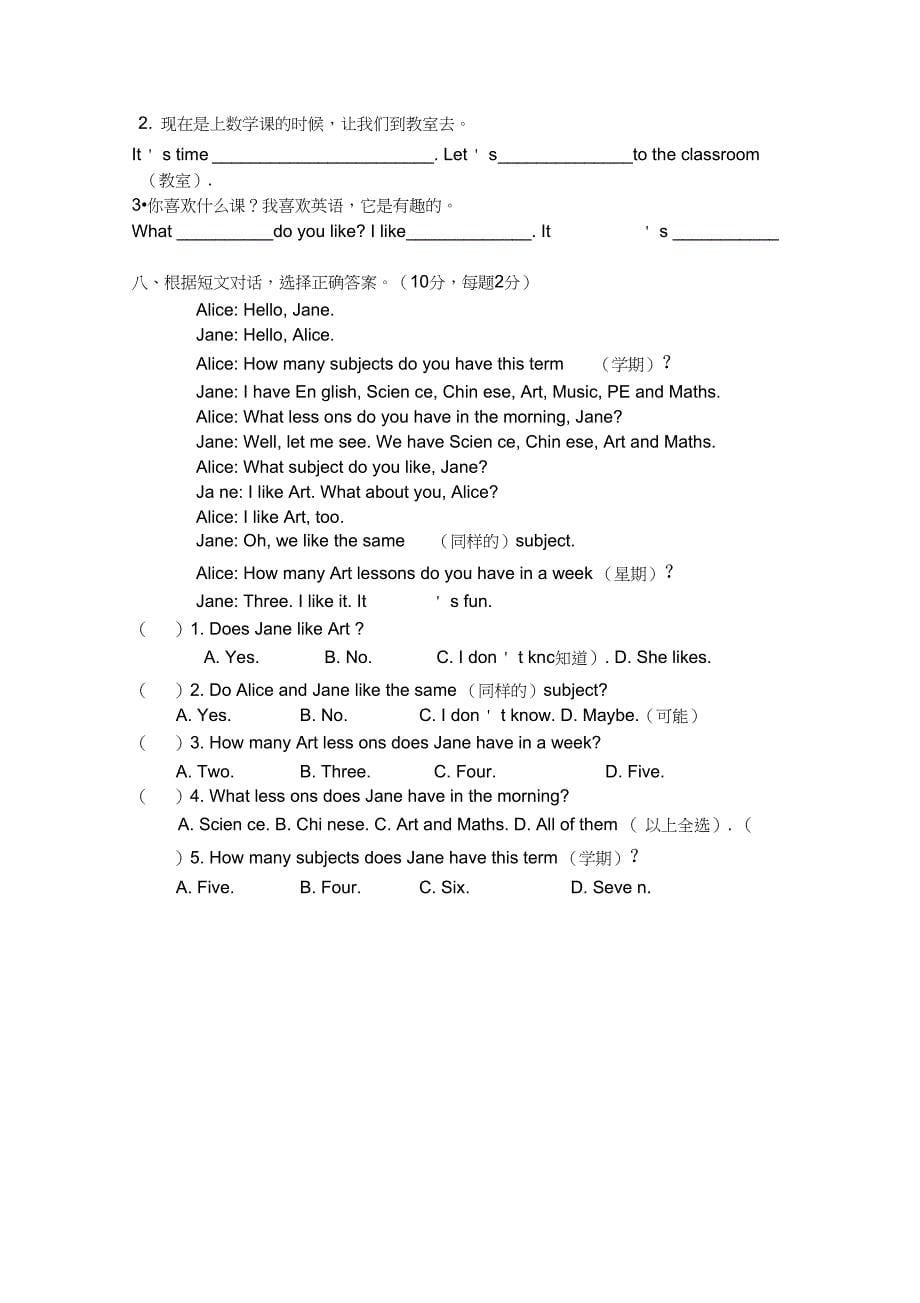 (完整版)译林版四年级下册英语一二单元测试卷_第5页