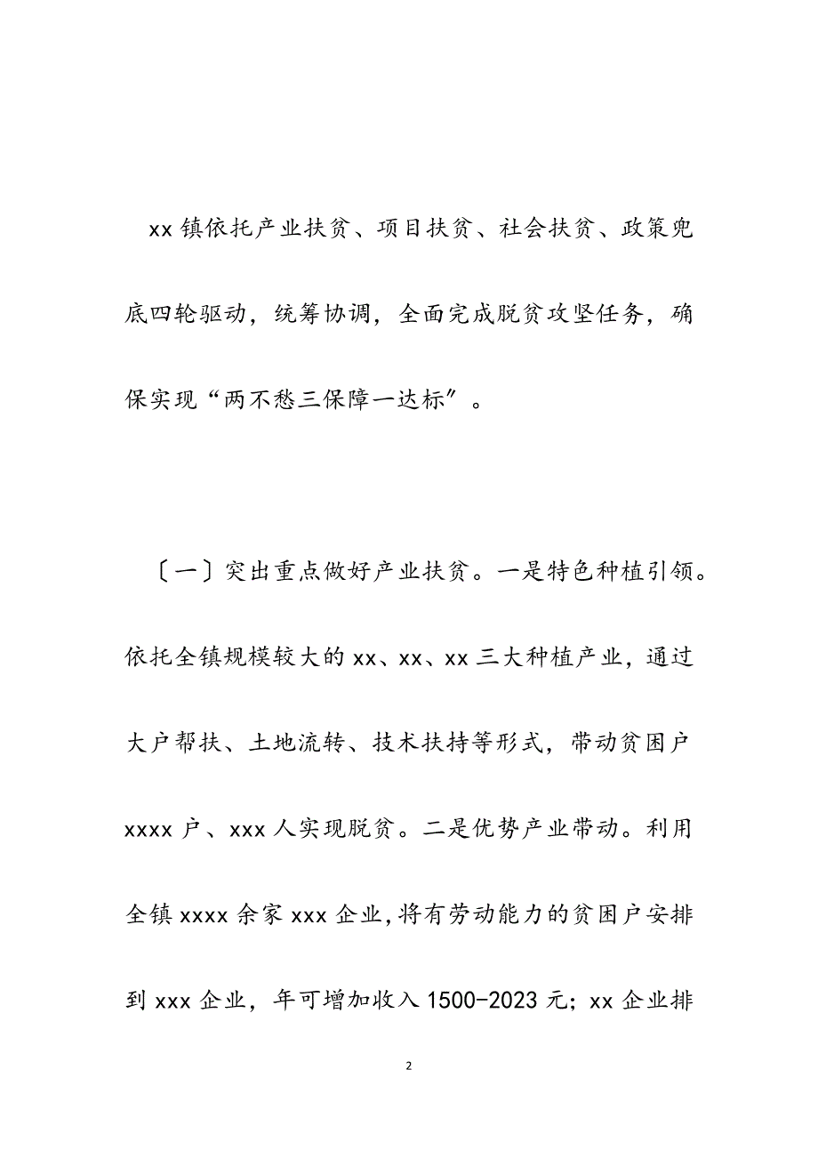 2023年乡镇扶贫工作自查评估报告.docx_第2页