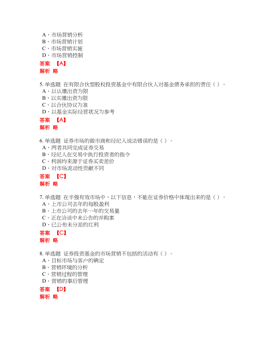 2022-2023年基金从业资格证考试模拟试题含答案（300题）套卷138_第2页