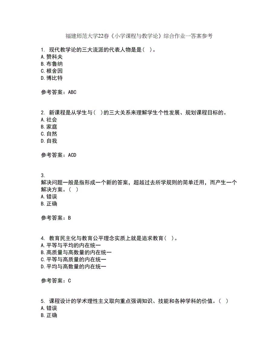 福建师范大学22春《小学课程与教学论》综合作业一答案参考10_第1页