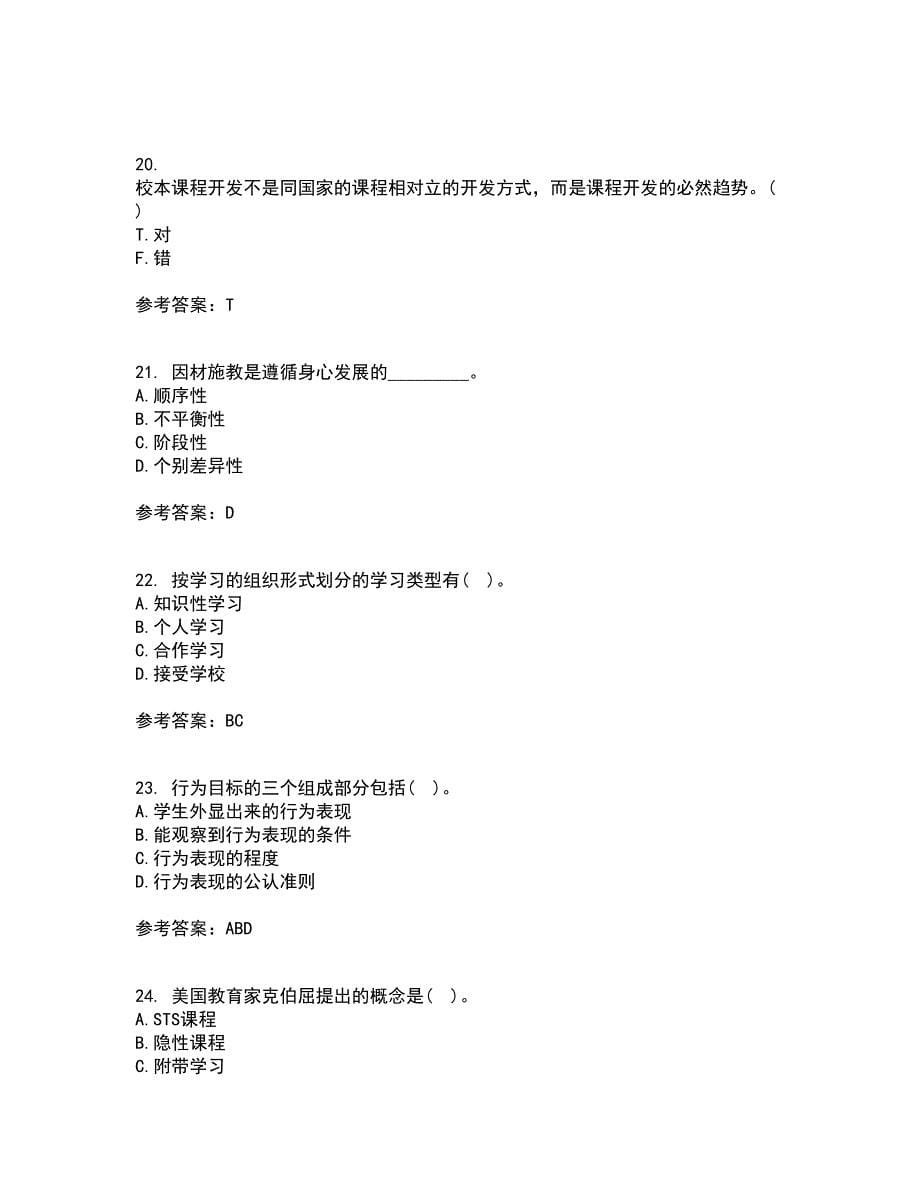 福建师范大学22春《小学课程与教学论》综合作业一答案参考10_第5页