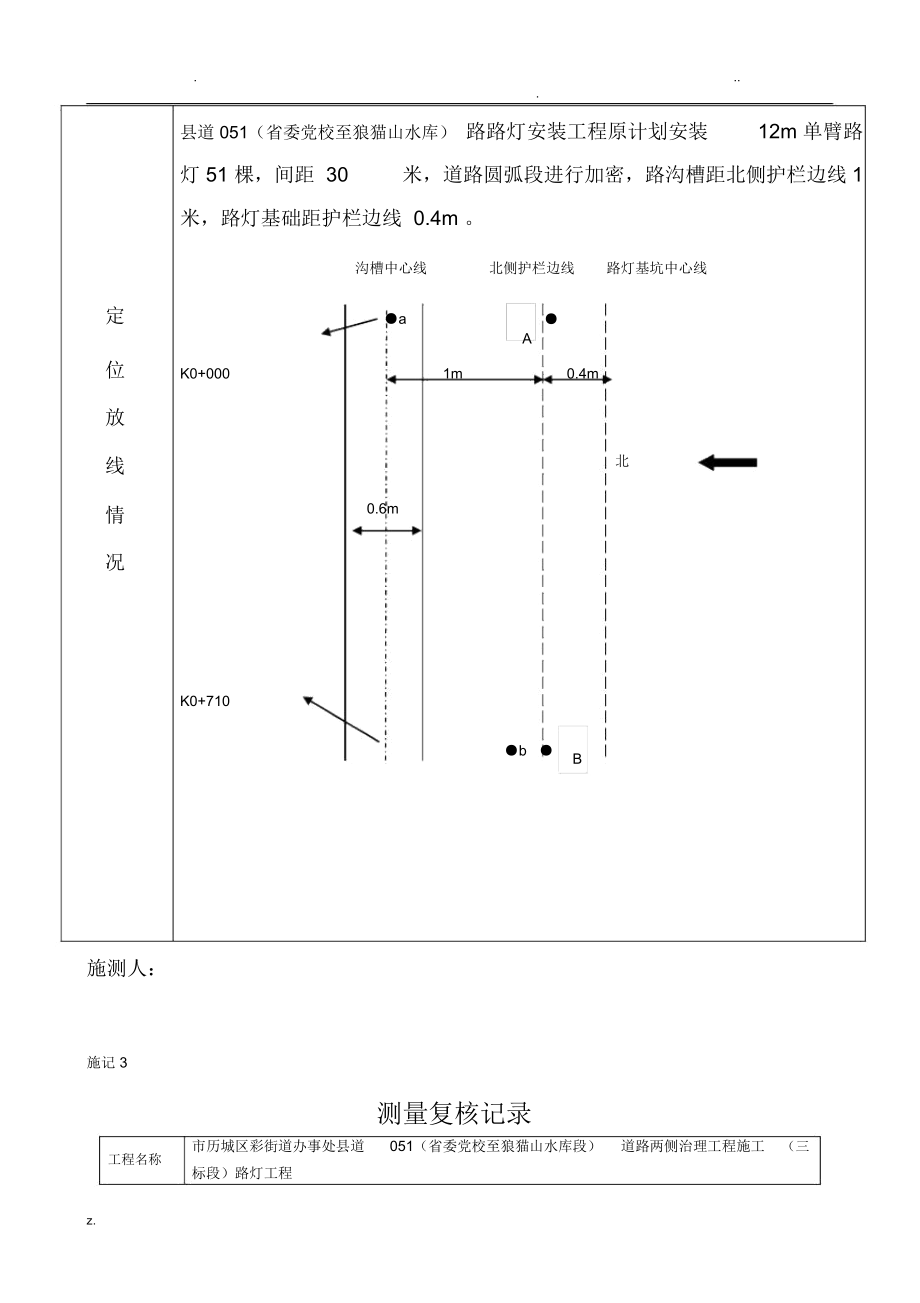 路灯工程隐蔽资料_第4页