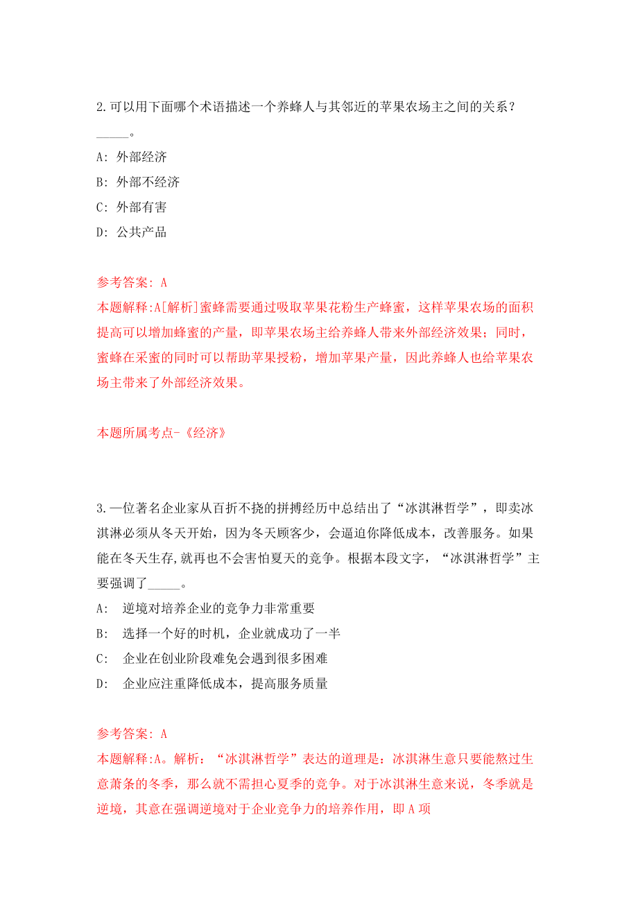 吉林省临江市事业单位专项招考76名高校毕业生（2号）模拟试卷【含答案解析】_7_第2页