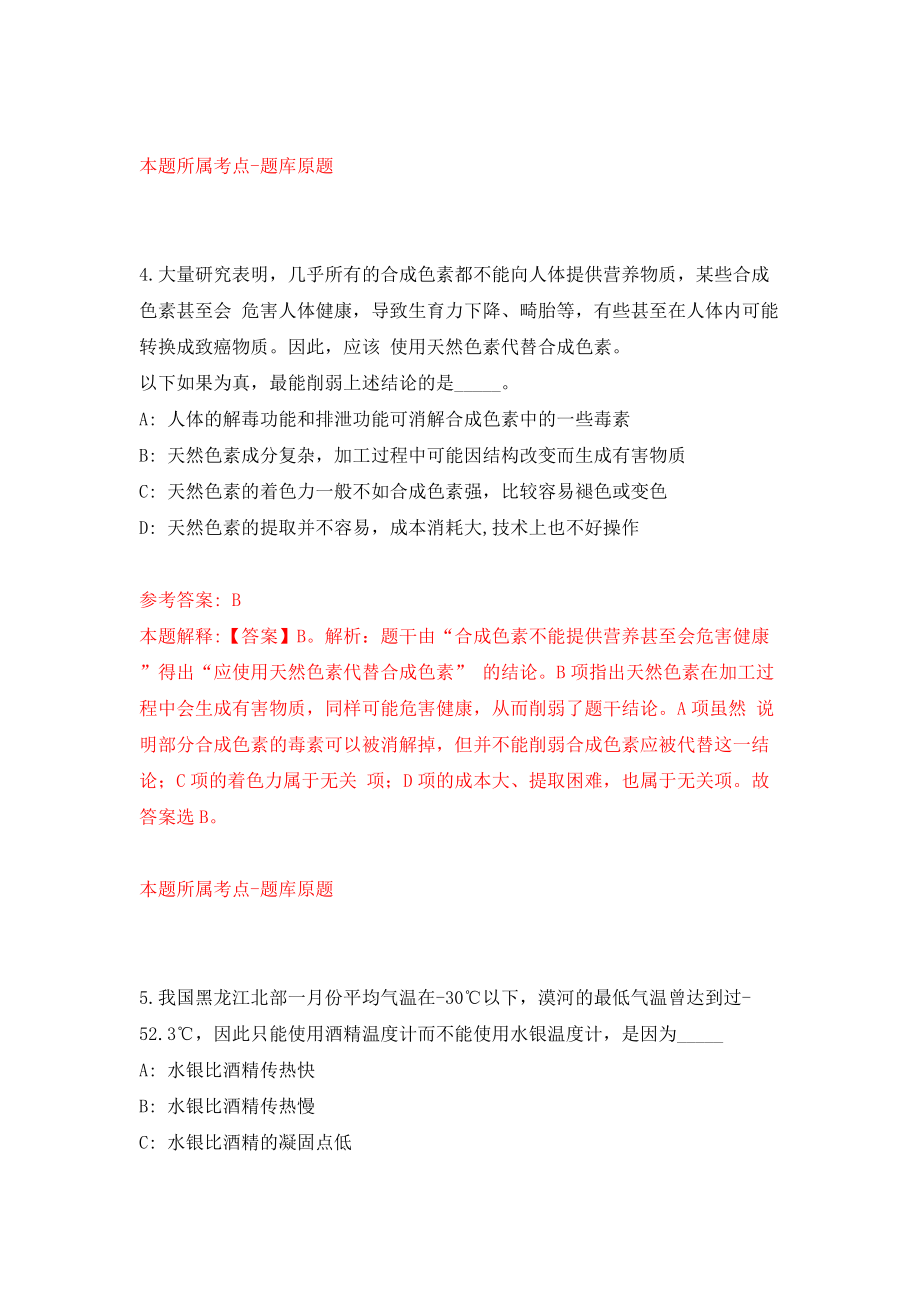 吉林省临江市事业单位专项招考76名高校毕业生（2号）模拟试卷【含答案解析】_7_第3页