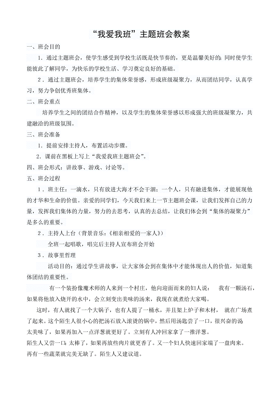 我爱我班主题班会_第1页