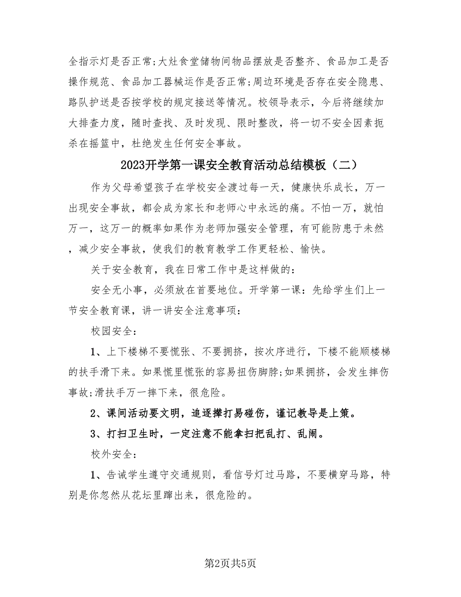 2023开学第一课安全教育活动总结模板（三篇）.doc_第2页