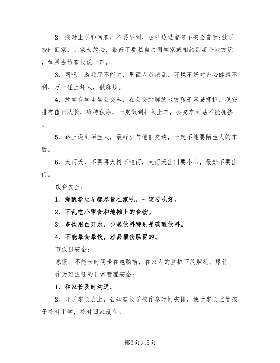 2023开学第一课安全教育活动总结模板（三篇）.doc_第3页