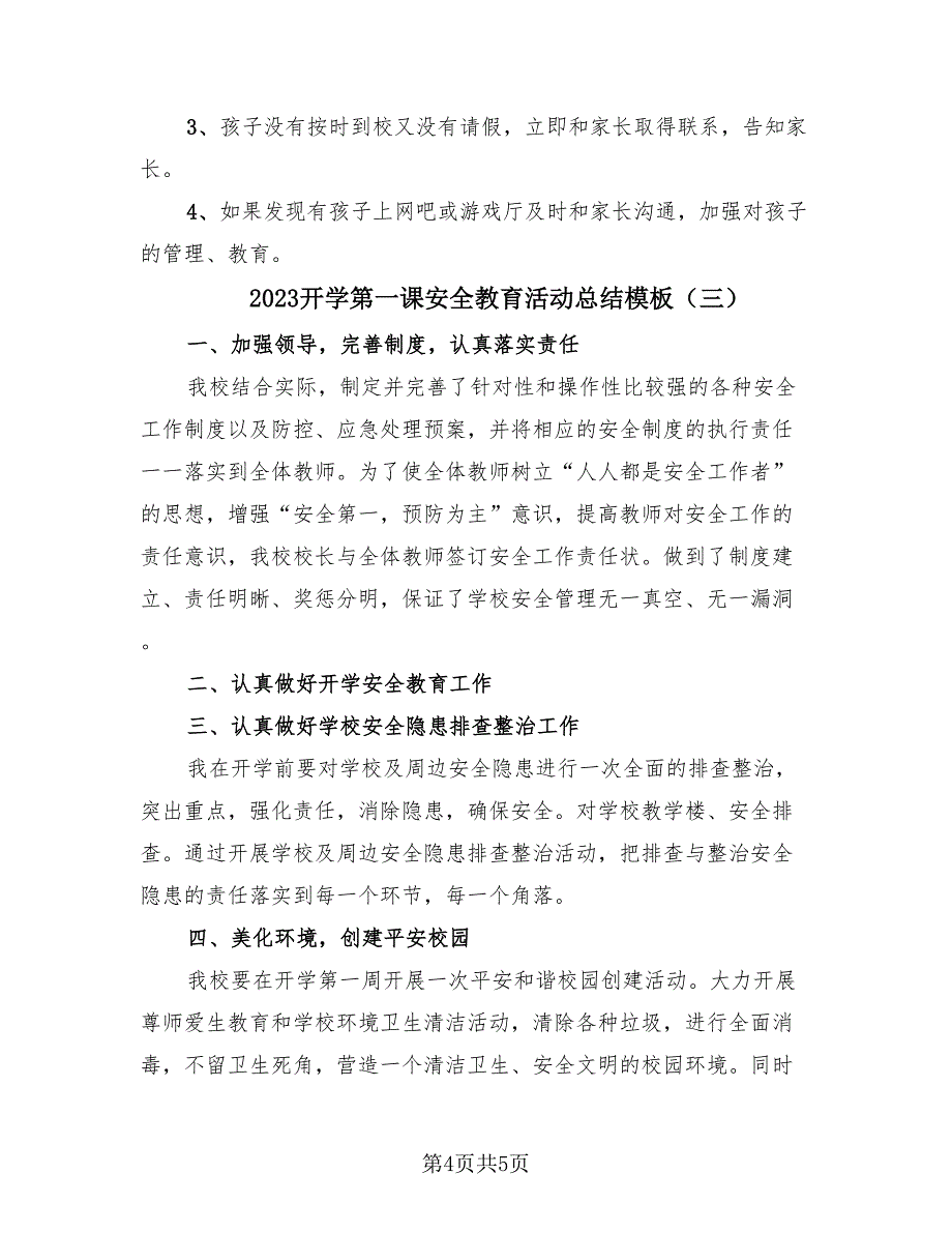 2023开学第一课安全教育活动总结模板（三篇）.doc_第4页