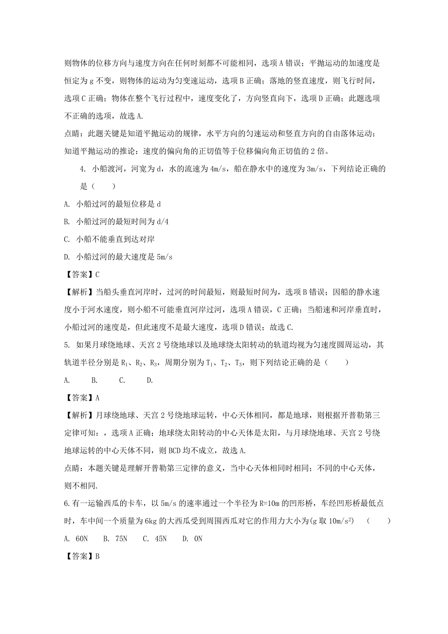 2022-2023学年高一物理下学期4月月考试题(含解析)_第2页