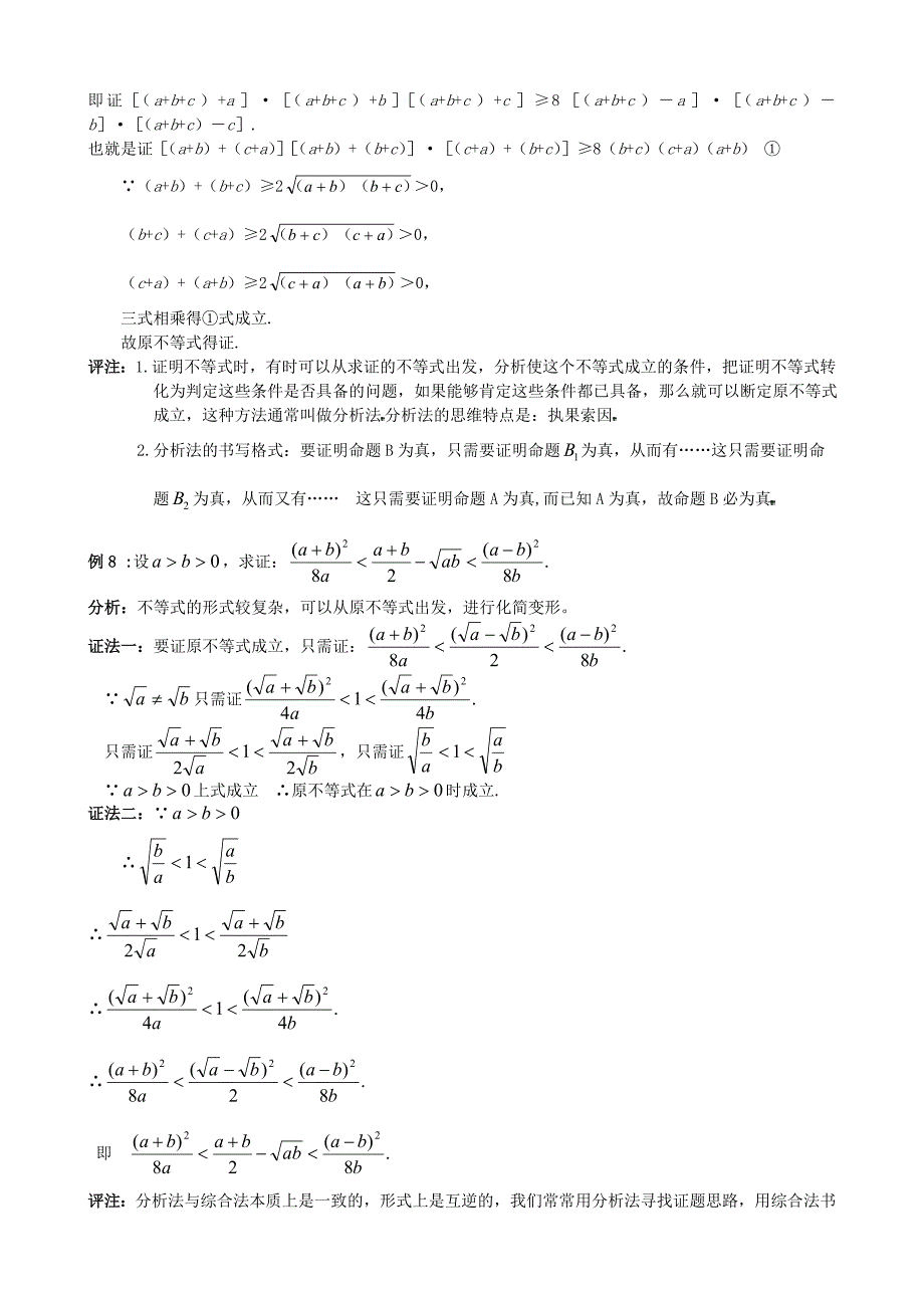 高中数学基本不等式证明_第4页