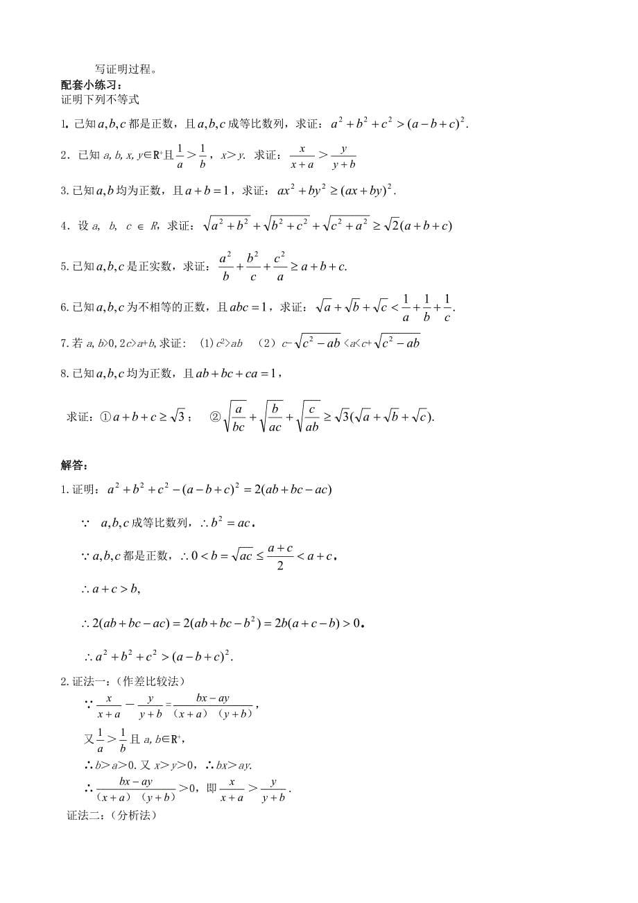 高中数学基本不等式证明_第5页