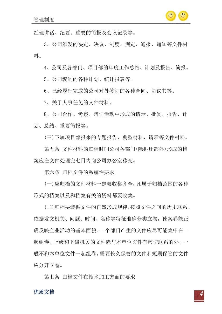 县机关事务管理局文书档案制度_第5页