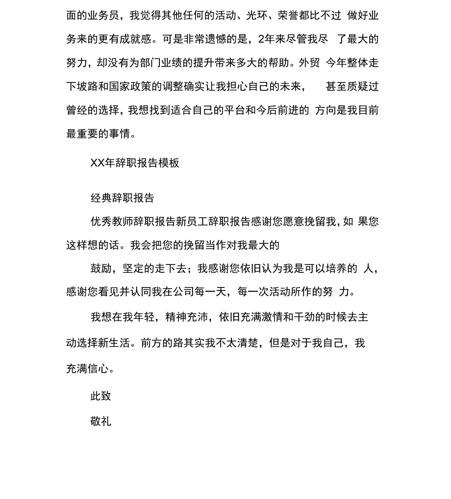 外贸业务员辞职报告_第2页