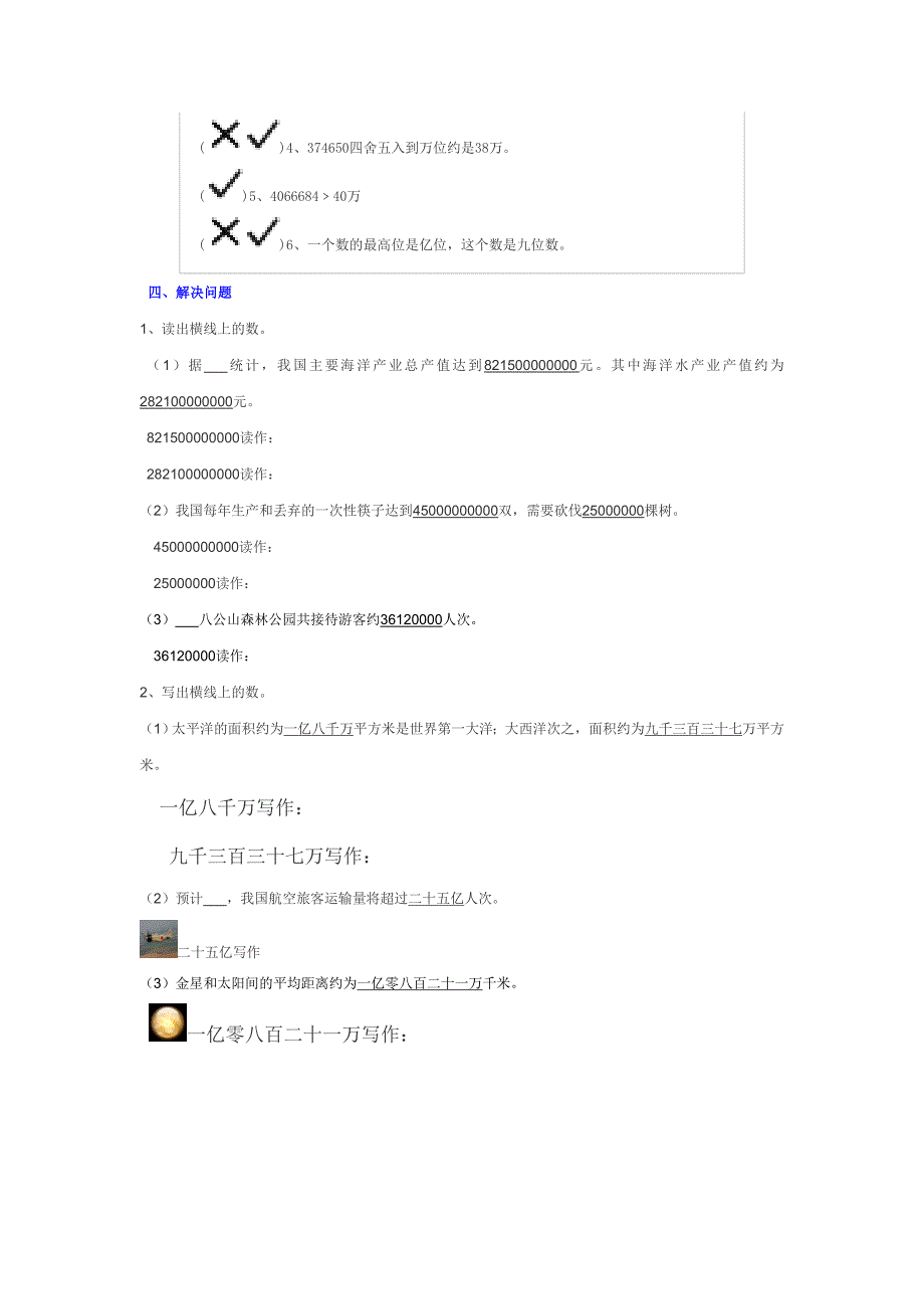 小学数学四年级(人教版)上册第一单元测试题_第2页