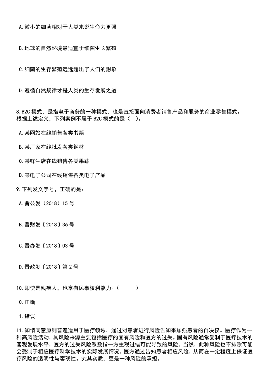 2023年05月浙江台州市黄岩区人社局公开招聘编外合同制人员1人笔试参考题库含答案解析_1_第3页