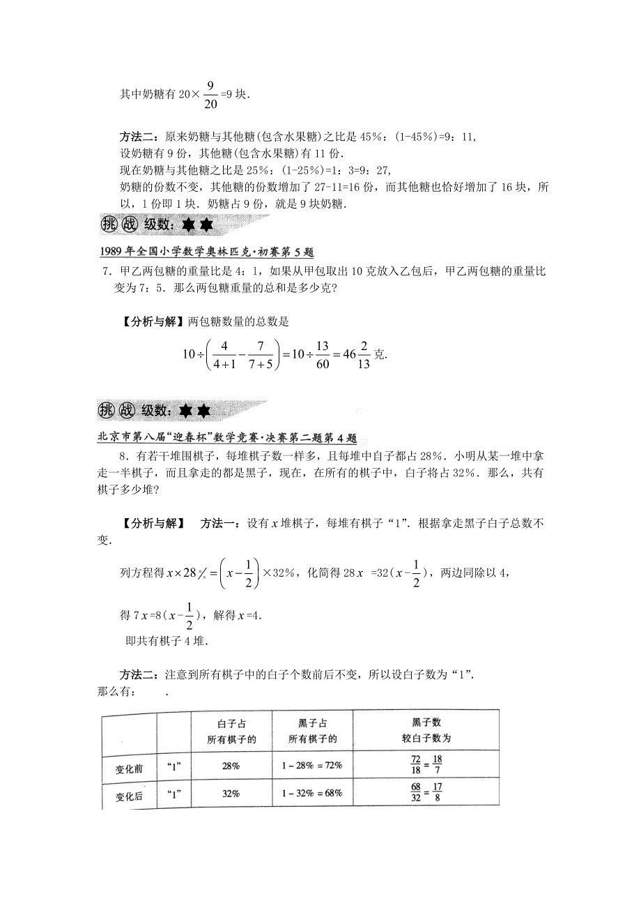 第4讲 比例和百分数.doc_第3页