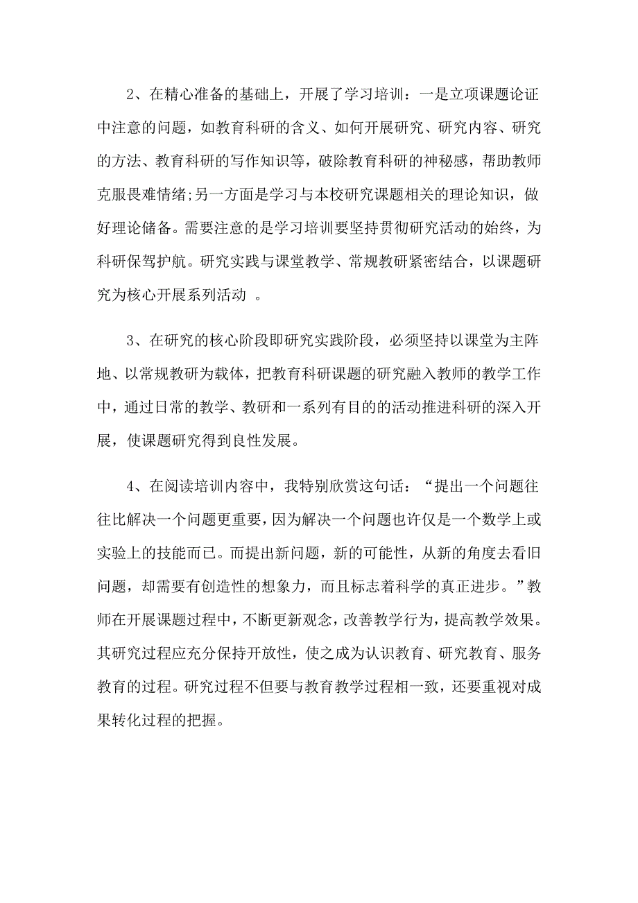 实用的教育科研培训会心得体会4篇_第2页