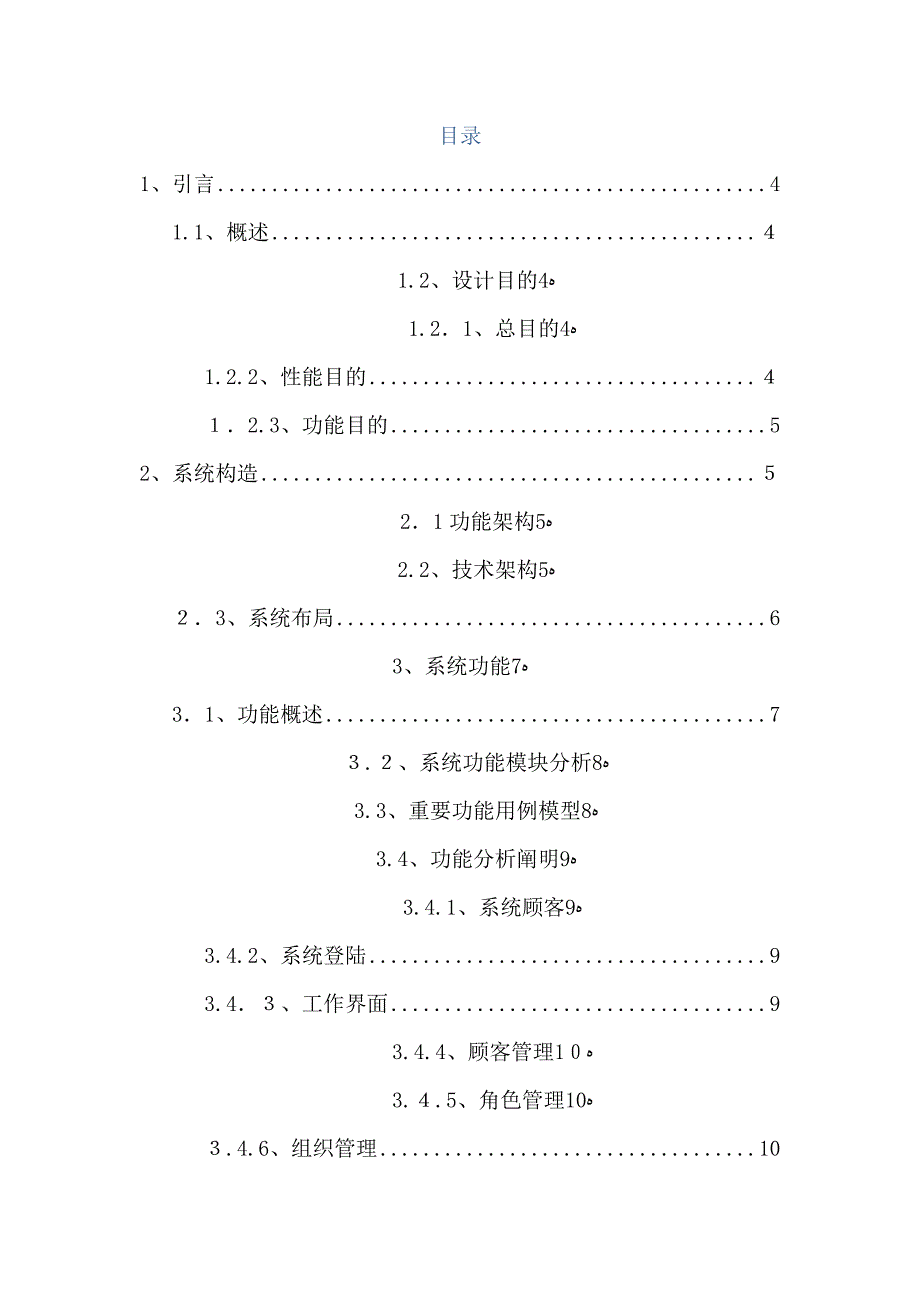 权限系统需求分析_第2页