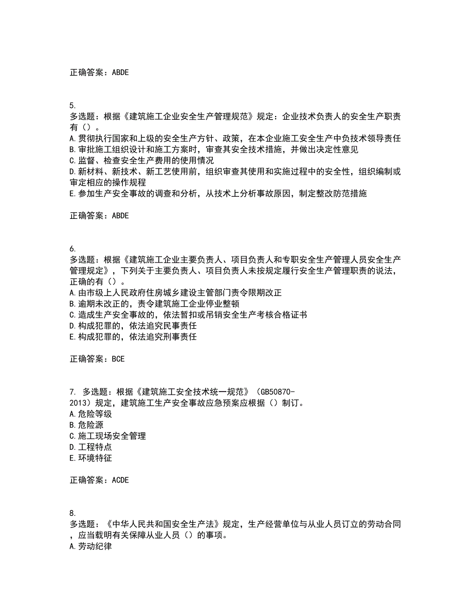 2022年广西省建筑三类人员安全员A证【官方】考试历年真题汇总含答案参考19_第2页