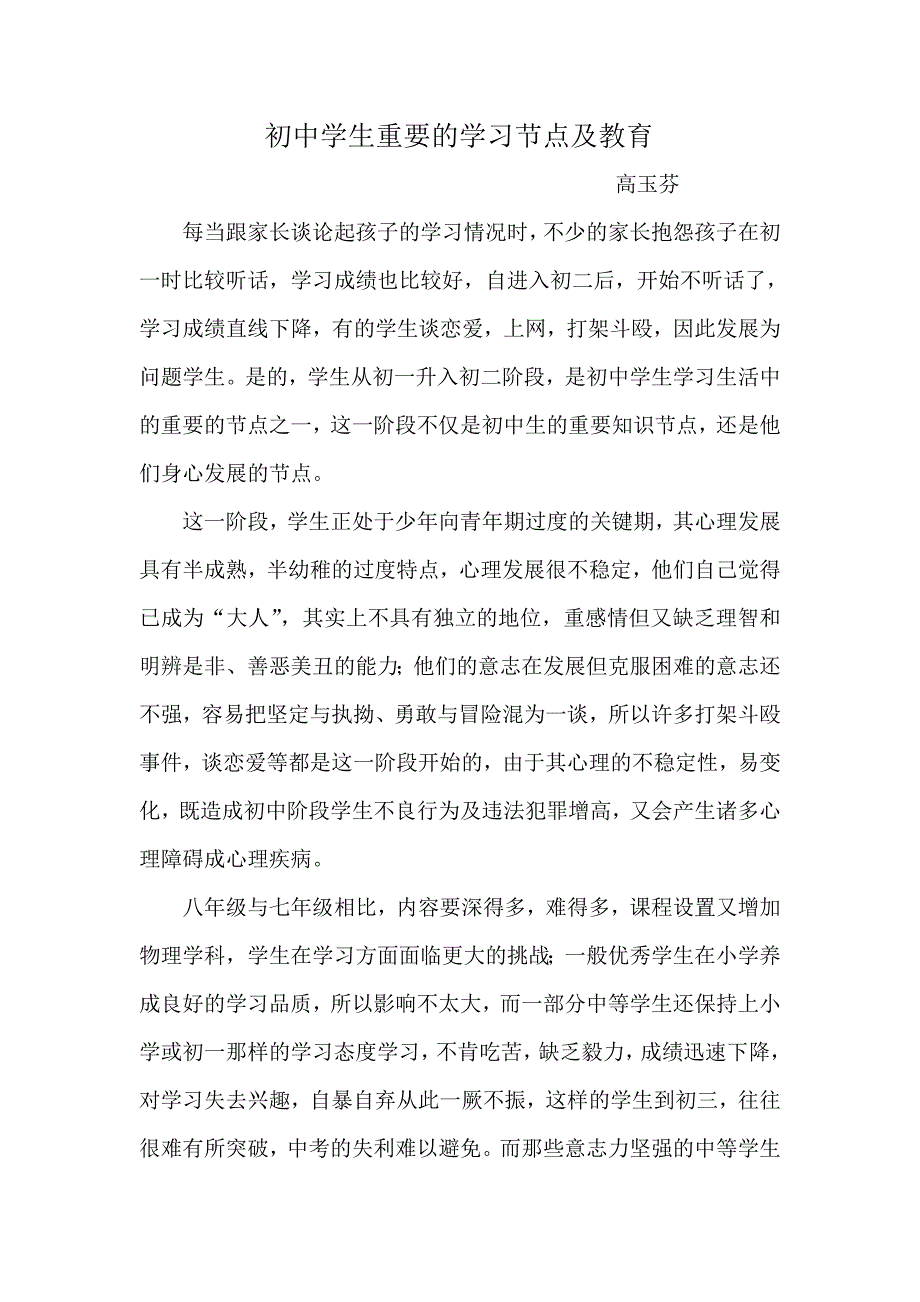 初中学生重要的学习节点及教育.doc_第1页