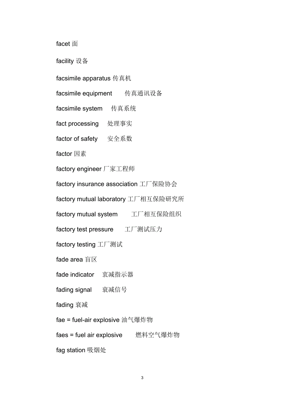 消防英语专业词汇(F1)_第3页