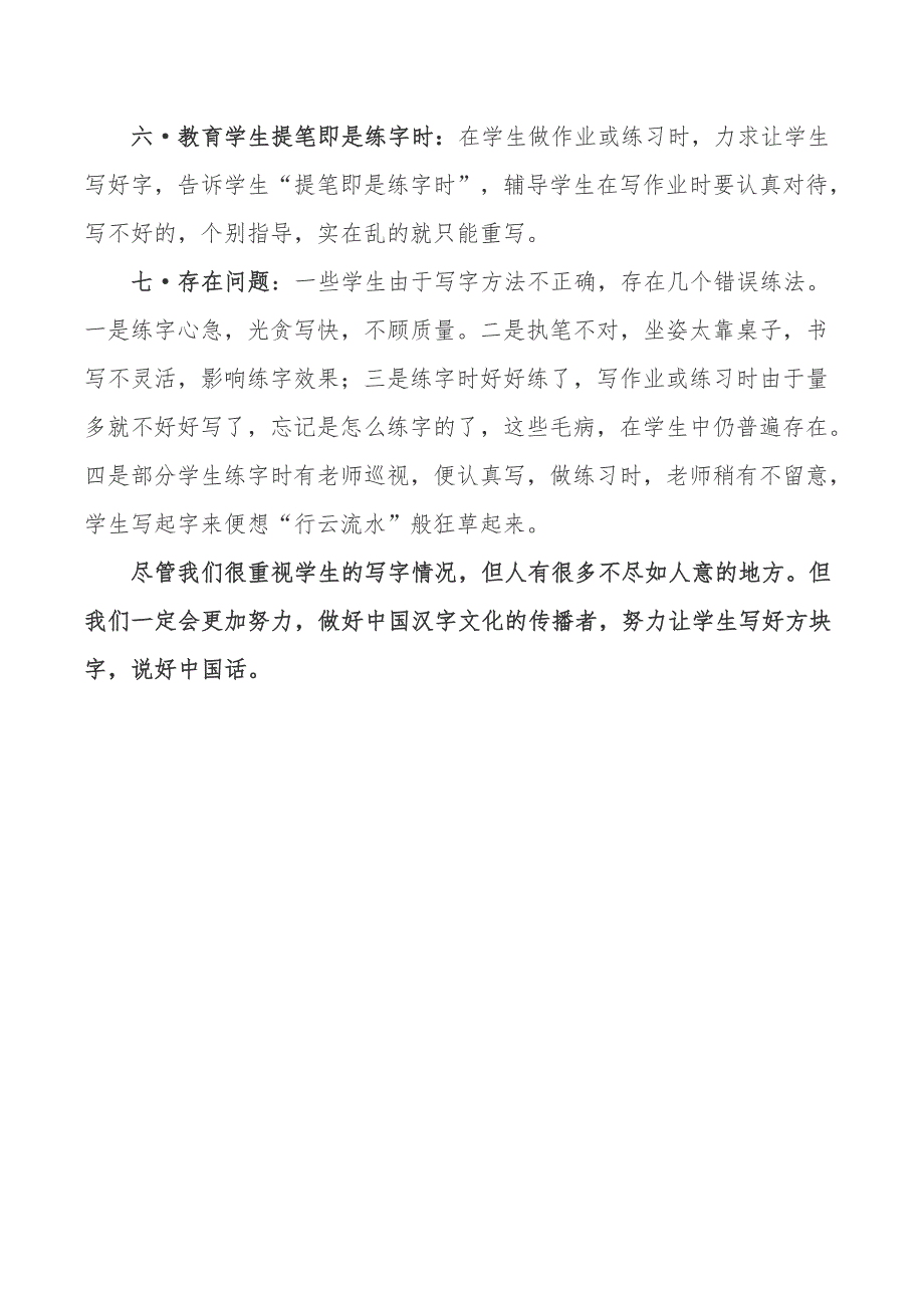 写字教学 (1).doc_第4页