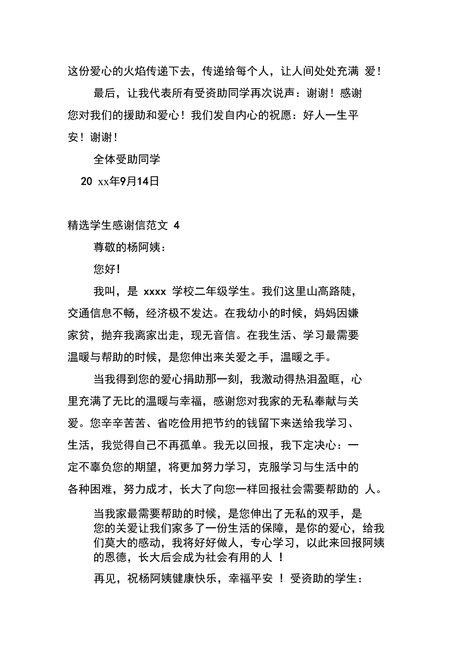 精选学生感谢信范文_第4页