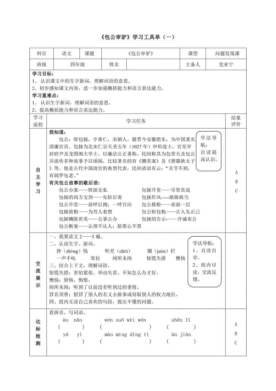 《包公审驴》工具单.doc_第1页