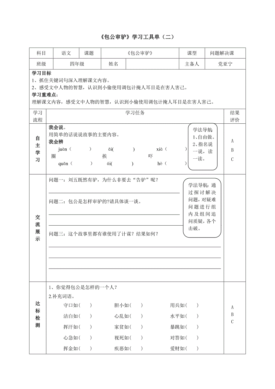 《包公审驴》工具单.doc_第2页