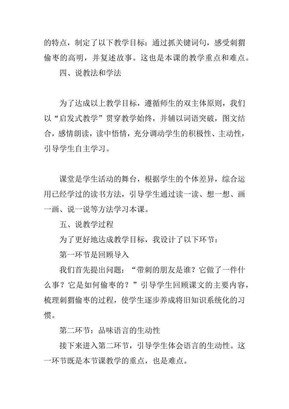 2024年《带刺的朋友》说课稿_第2页