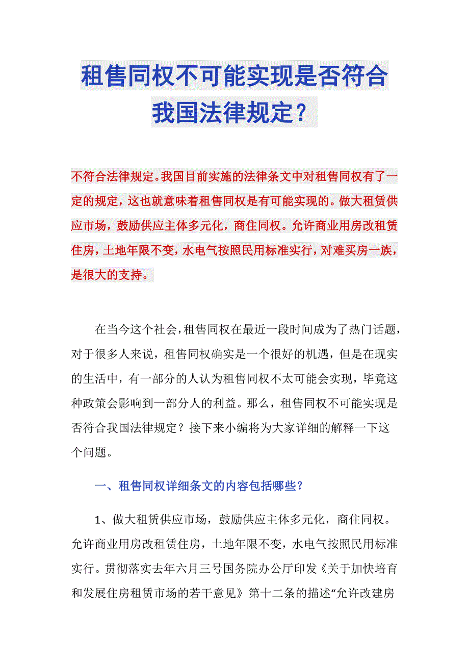 租售同权不可能实现是否符合我国法律规定？_第1页