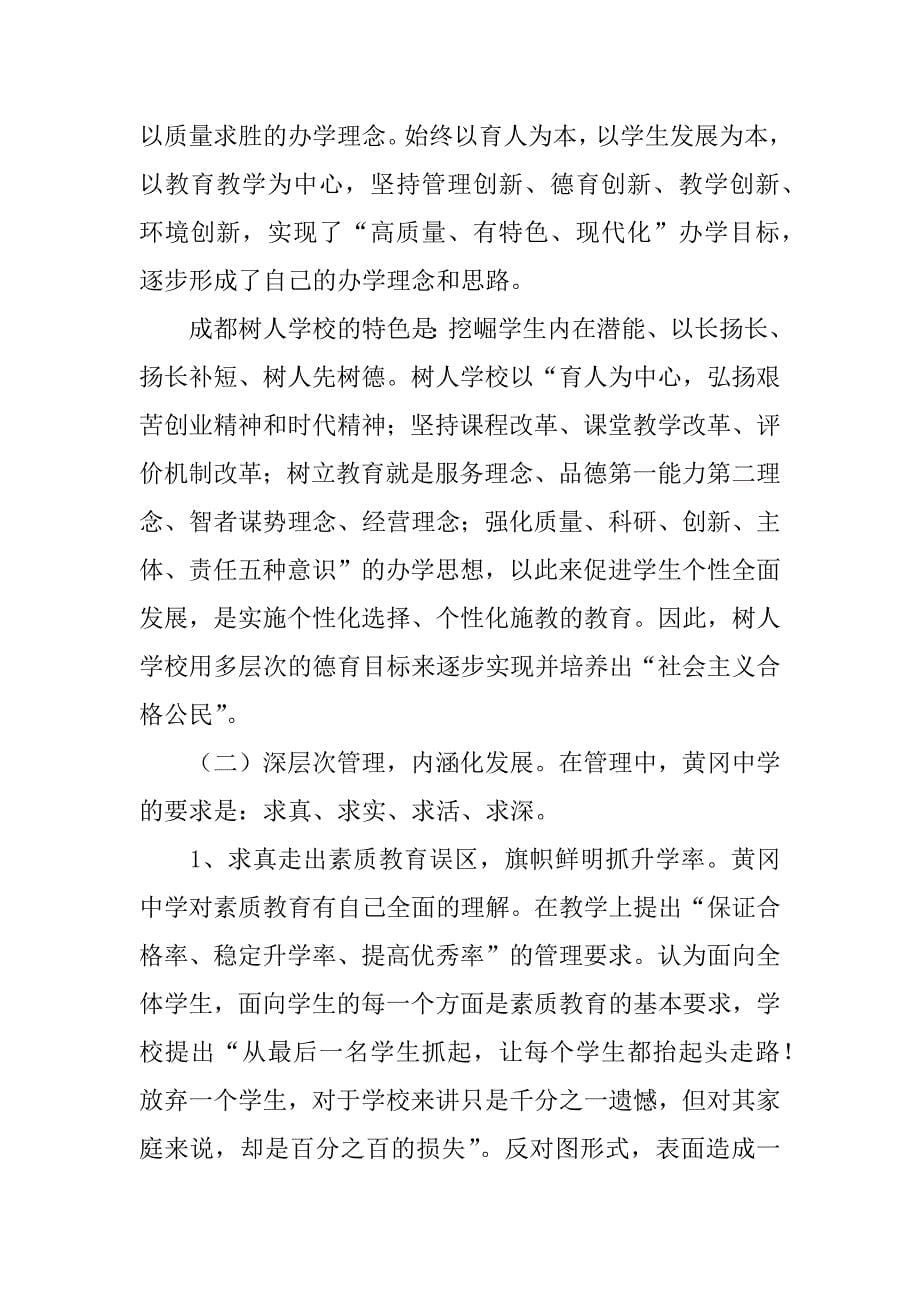 关于赴南方部分学校学习考察报告_第5页